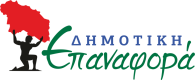 Dimotiki Epanafora Logo